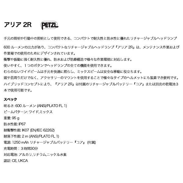 PETZL（ペツル） 日本正規品 アリア2R ヘッドライト 600ルーメン