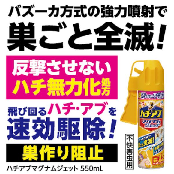 アースジェット アース製薬 ハチアブマグナムジェット 550ml 237019