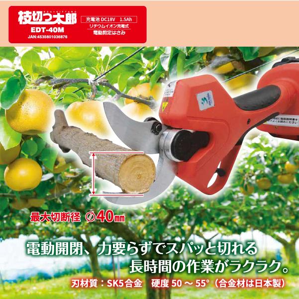 ALUMIS 枝切っ太郎 充電式電動剪定はさみ EDT-40M アルミス 電動工具