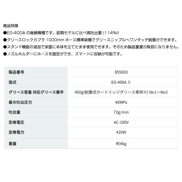 yamada 電動式グリースガン 855003 EG-400A?(AC100V仕様) ヤマダ
