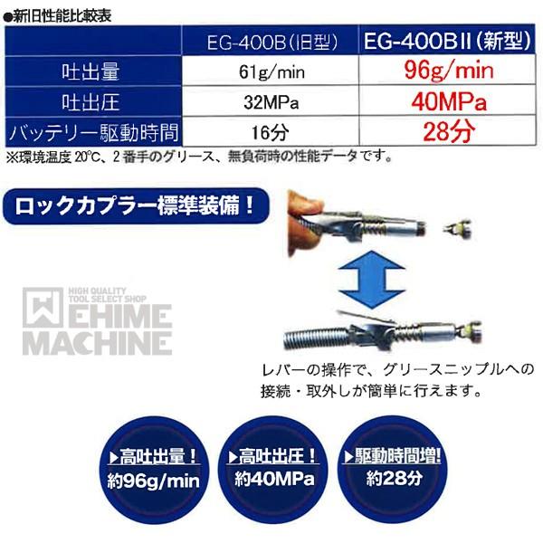 YAMADA EG-400B2 電動式グリースガン(蛇腹グリース用) 855004