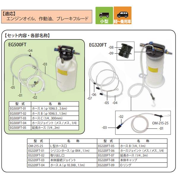 ハスコー エアー式オイルエクストラクター 5L EG320FT (4580372213049) HASCO エンジンオイル・ブレーキフルード・作動油の交換作業_3