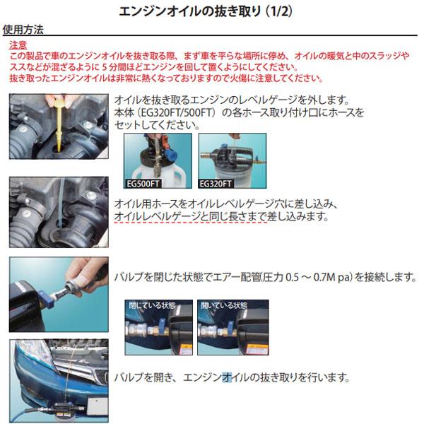 ハスコー エアー式オイルエクストラクター 5L EG320FT (4580372213049) HASCO エンジンオイル・ブレーキフルード・作動油の交換作業_5