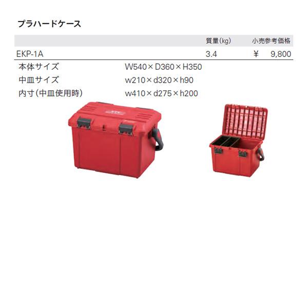 KTC プラハードケース EKP-1A 工具箱 プラスチックケース｜ehimemachine｜16