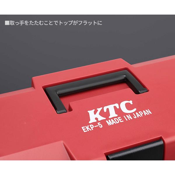 KTC  片開きプラハードケース EKP-5 レッド 工具箱 ツールケース 京都機械工具｜ehimemachine｜03