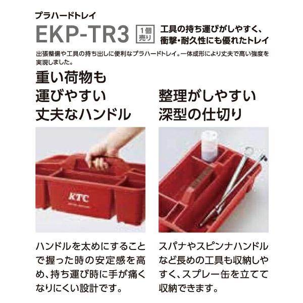 KTC EKP-TR3 プラハードトレイ レッド 京都機械工具 耐衝撃性 KTC EKP-TR3 プラハードトレイ レッド 京都機械工具 耐衝撃性