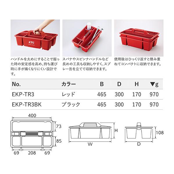 KTC プラハードトレイ ブラック オカモチ型ツールトレイ スタッキング