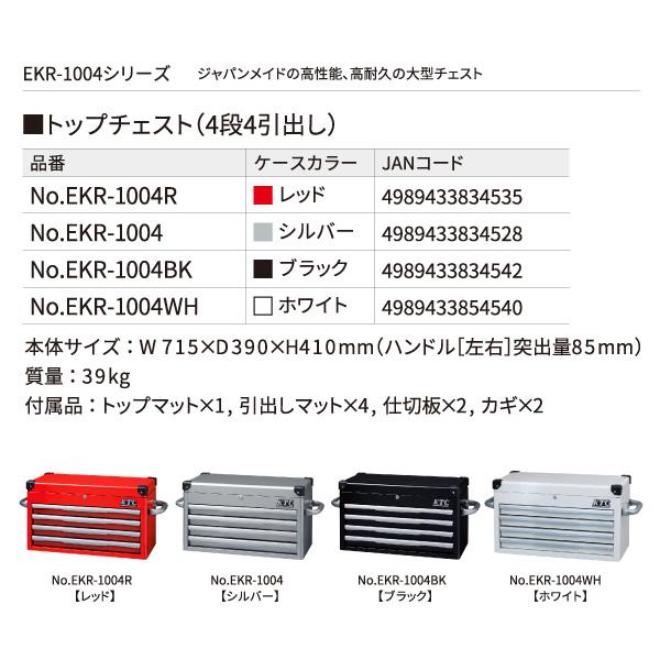 KTC [メーカー直送業者便] トップチェスト EKR-1004R レッド 工具箱