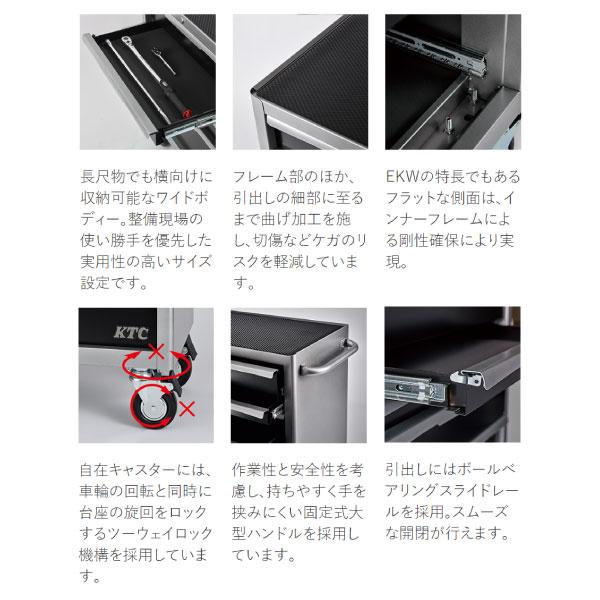 KTC [メーカー直送業者便] KTC EKW-1105SBK ツールキャビネット