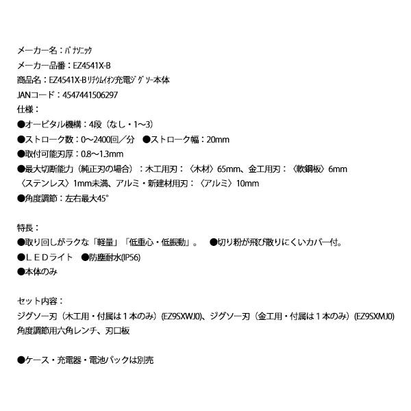 Panasonic EZ4541X-B リチウムイオン充電 ジグソー 本体