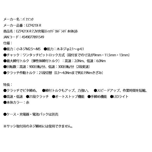 Panasonic（パナソニック） Panasonic EZ7421X-R 7.2V充電 スティック