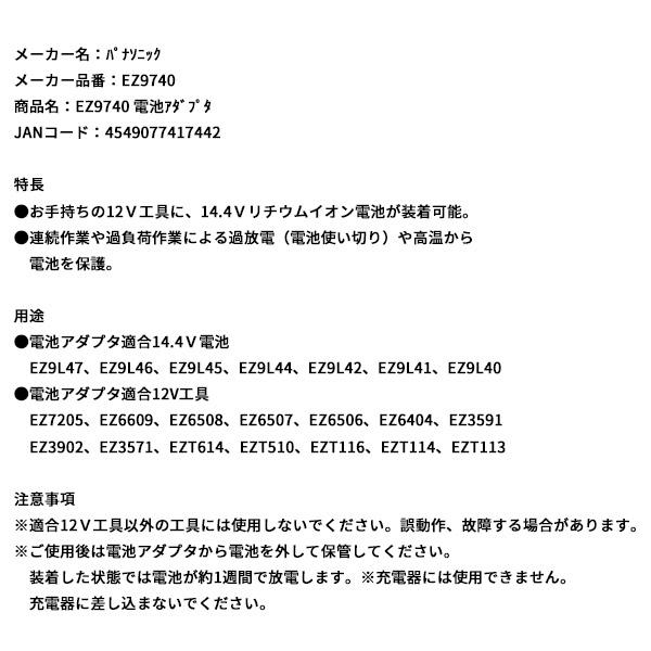 Panasonic（パナソニック） Panasonic EZ9740 電池アダプタ