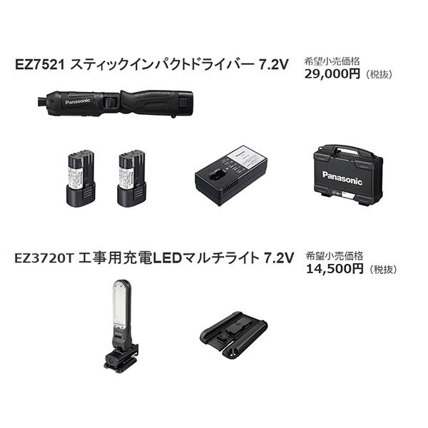 EZC120LA2STB パナソニック ペンインパクト、LEDライトセット-