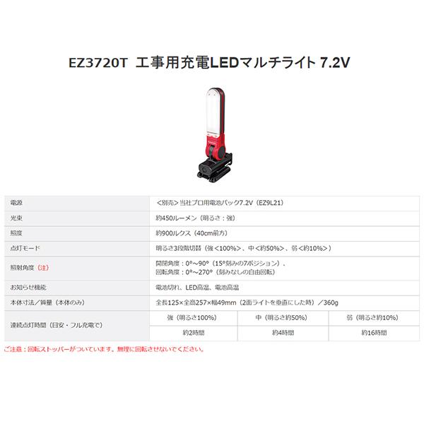 パナソニック 工事用充電LEDマルチライト付き 7.2V充電スティック
