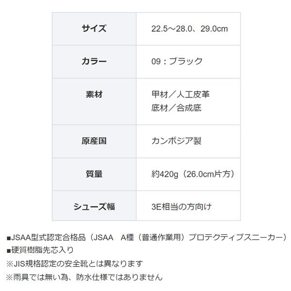 MIZUNO（ミズノ） [ポイント10倍] 安全靴 F1GA210209 26.5cm ブラック
