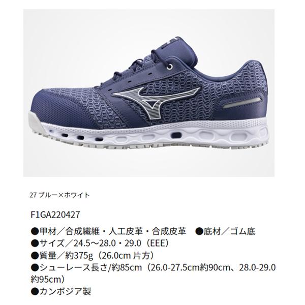 MIZUNO（ミズノ） [ポイント10倍] 安全靴 オールマイティ VH11L ブルー