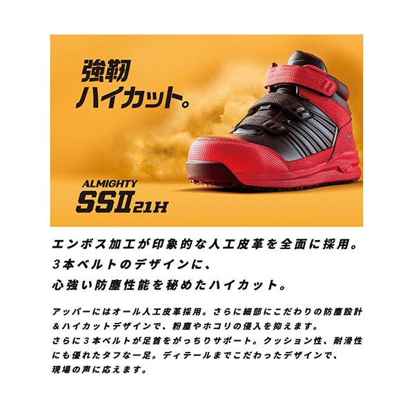MIZUNO [新作] [ポイント10倍] ミズノ オールマイティ SSII 21H