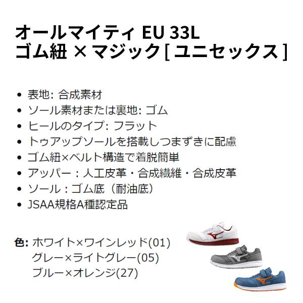 MIZUNO（ミズノ） [ポイント10倍] 安全靴 オールマイティ EU33L