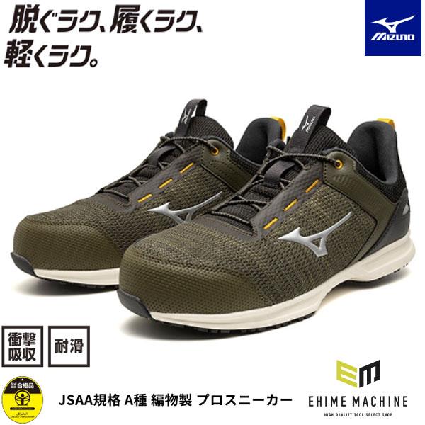 MIZUNO（ミズノ） [ポイント10倍] 安全靴 ALMIGHTY EL 31L F1GA250936