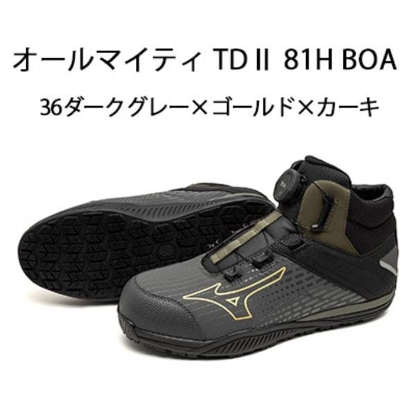 MIZUNO [ポイント10倍]ミズノ 安全靴 ALMIGHTY TDII 81H BOA