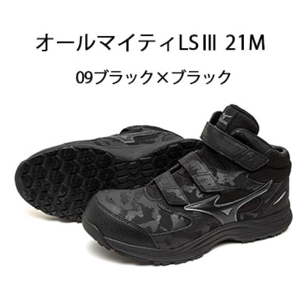MIZUNO（ミズノ） [ポイント10倍][26AW新作] 安全靴 オールマイティ