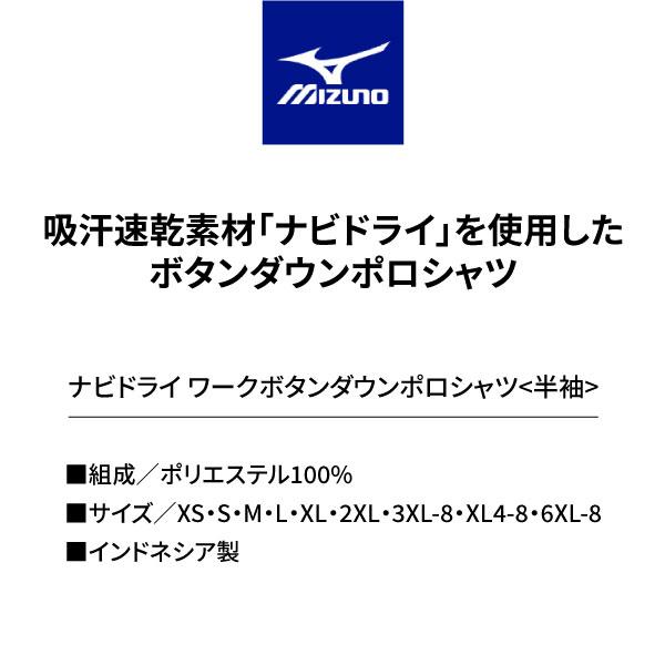 MIZUNO（ミズノ） ナビドライ ワークボタンダウンポロシャツ（半袖