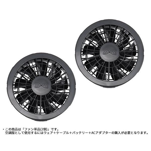 ジーベック 空調服 R ワンタッチファン単体2個（クロ） FAN2200K