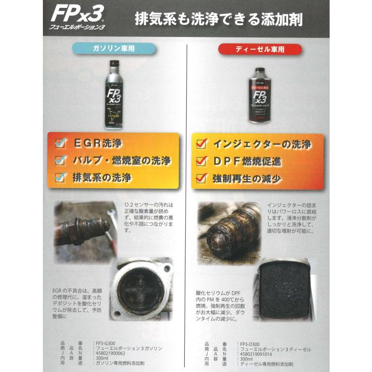YAZAWA ヤザワ FPx3 フューエルポーション3 ディーゼル車用 300ml 燃料