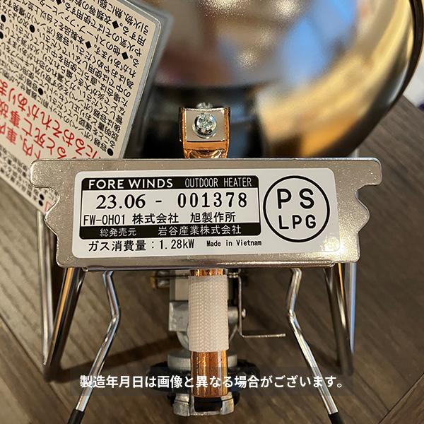 Iwatani イワタニ FORE WINDS アウトドアヒーター OUTDOOR Iwatani イワタニ FORE WINDS アウトドアヒーター OUTDOOR