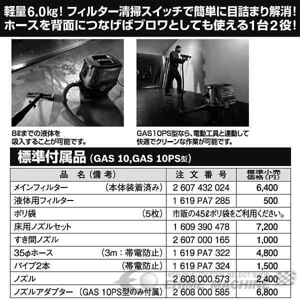 BOSCH（ボッシュ） 日本正規品 マルチクリーナーPRO GAS 10