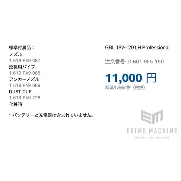 BOSCH（ボッシュ） 日本正規品 バッテリーブロワ 本体のみ GBL18V-120H