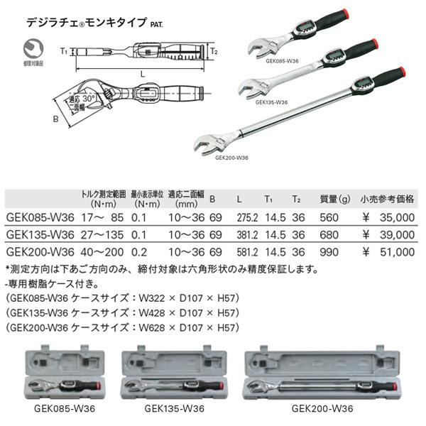 ポイント5倍] KTC デジタルトルクレンチ デジラチェ （モンキタイプ