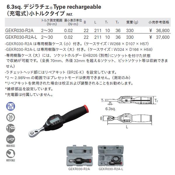 KTC GEKR030-R2A-L 6.3sq.デジラチェ Type Rechargeable（充電式）小