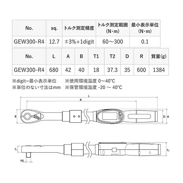 KTC 12.7sq.デジラチェ GEW300-R4 60〜300N・m 新機能搭載 NEWモデル 1/2 デジタルトルクレンチ トルク管理｜ehimemachine｜19