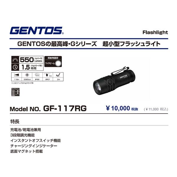 ジェントス GF-117RG 550ルーメン 充電式LEDライト 電池兼用タイプ Gシリーズフラッシュライト｜ehimemachine｜11