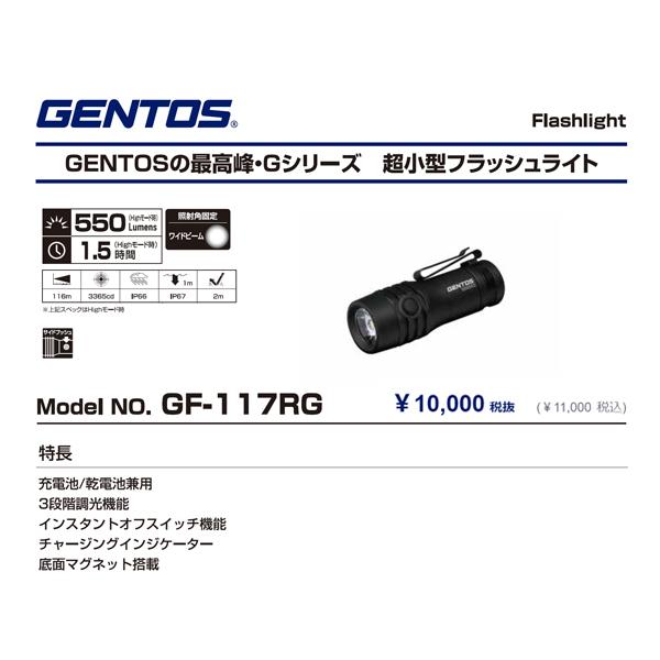 Gシリーズ ジェントス GF-117RG 550ルーメン 充電式LEDライト Gシリーズ ジェントス GF-117RG 550ルーメン 充電式LEDライト