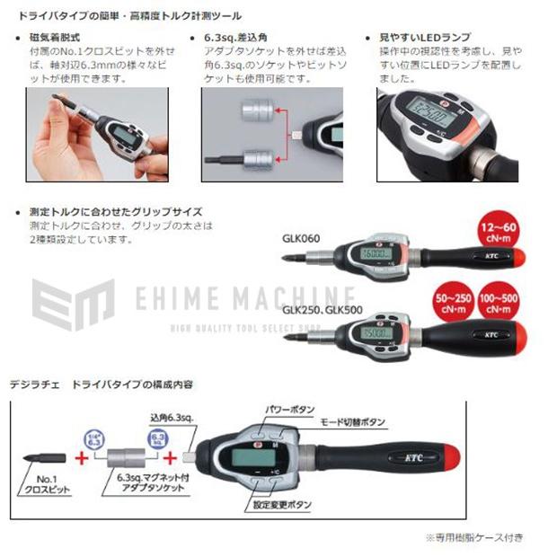 KTC デジタルトルクレンチ デジラチェ ドライバタイプ 6.3sq KTC デジタルトルクレンチ デジラチェ ドライバタイプ 6.3sq