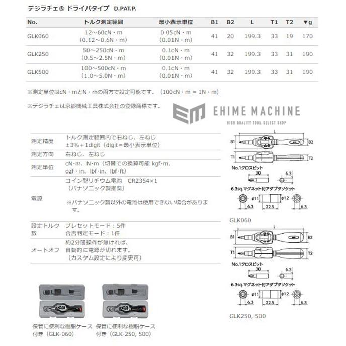 KTC デジタルトルクレンチ デジラチェ ドライバタイプ 6.3sq. GLK500