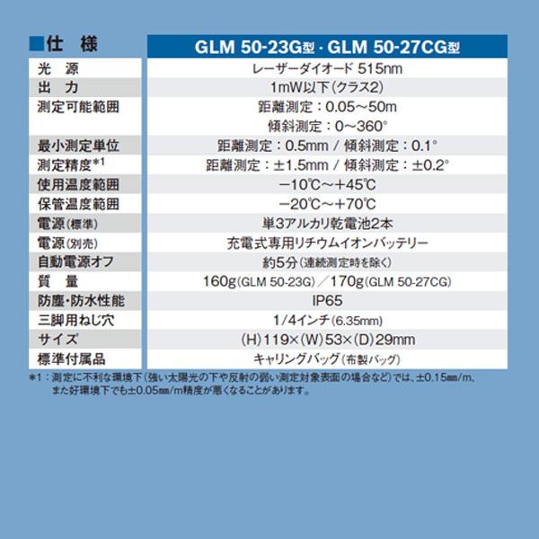 BOSCH(DIY、工具) BOSCH GLM50-23G グリーンレーザー距離計 BOSCH(DIY、工具) BOSCH GLM50-23G グリーンレーザー距離計