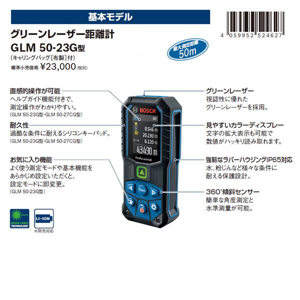 BOSCH(DIY、工具) BOSCH GLM50-23G グリーンレーザー距離計 BOSCH(DIY、工具) BOSCH GLM50-23G グリーンレーザー距離計
