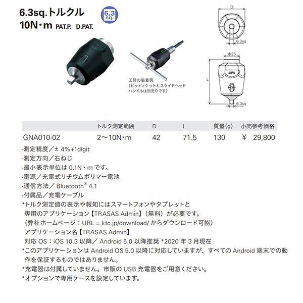 ポイント5倍] KTC GNA010-02 TORQULE トルクル 10N・m 6.3sq. トルク