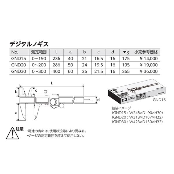 GND30 デジタルノギス 測定範囲(mm) 0〜300 【Vernier】