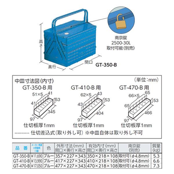 TRUSCO中山 TRUSCO トラスコ 3段式工具箱 472x220x343 ブルー GT-470