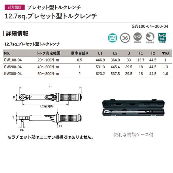 KTC GW100-04 12.7sq.プレセット型トルクレンチ 20〜100N・m 樹脂ケース付｜ehimemachine｜09