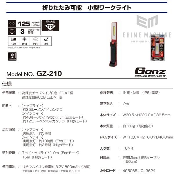 ジェントス GZ-210 ガンツ LEDワークライト 125lm LED ライト gz-210 USB充電式｜ehimemachine｜15