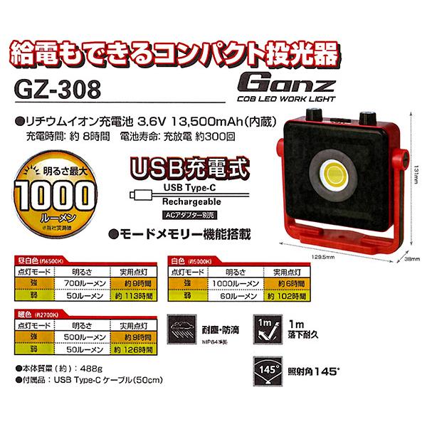 GENTOS GZ-308 GANZ ガンツ LEDワークライト 無段階調色・調光 GENTOS GZ-308 GANZ ガンツ LEDワークライト 無段階調色・調光