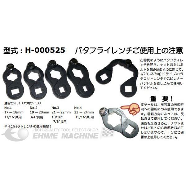 HASCO ハスコー バタフライレンチセット H-000525 : エヒメマシン