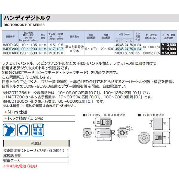 P5倍UP中! TONE ハンディデジトルク 9.5sq. H3DT135 デジタルトルクアダプター トネ 工具 :h3dt135:EHIME MACHINE 1号店 - 通販 - Yahoo!ショッピング P5倍UP中! TONE ハンディデジトルク 9.5sq. H3DT135 デジタルトルクアダプター トネ 工具 :h3dt135:EHIME MACHINE 1号店 - 通販 - Yahoo!ショッピング