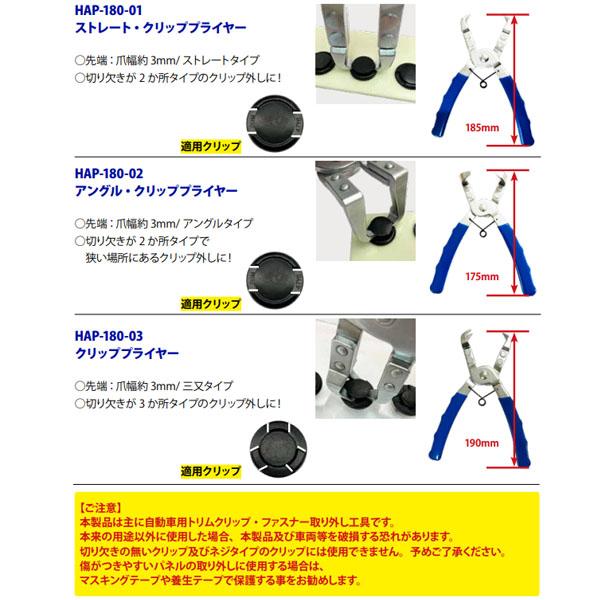 ハスコー プッシュピンプライヤーセット HAP-180 (4582605862291