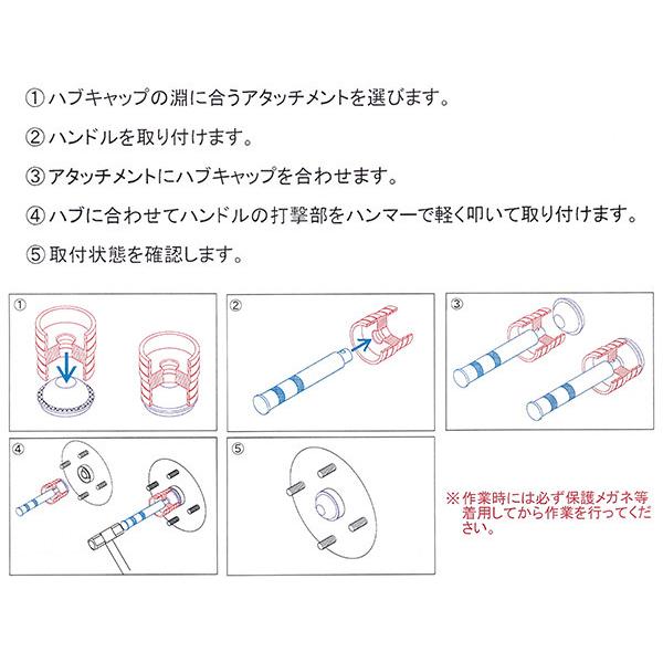 KOTO 江東産業 ハブキャップ 取付工具 HC-4654｜ehimemachine｜09